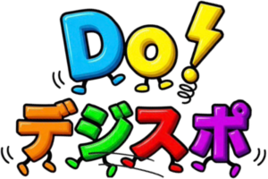 デジスポ